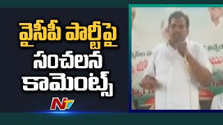 Jaggampet MLA Jyotula Chanti Babu's sensational comments on YCP party Ntv