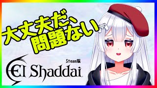 【Steam版エルシャダイ】話をしよう。あれは今から11年前めちゃめちゃ流行ったPVのゲーム #1【バ美肉Vtuber】あとクッキークリッカー