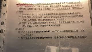 COD化學需氧量