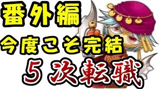 【メイプル】斬り賊がついに５次転職を迎える？#番外編完結【シャドー】