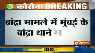 Mumbai: बांद्रा मामले में आरोपी विनय दुबे अफवाह फैलाने के आरोप में गिरफ्तार