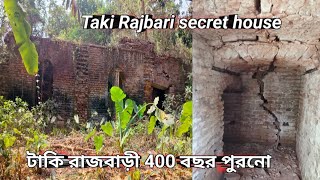 Taki Rajbari is a secret house টাকি রাজবাড়ী 400 বছর পুরনো #takirajbarvideo Rajbari video