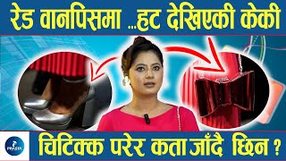 रेड वानपिसमा ‘हट’ देखिएकी केकी, चिटिक्क परेर कता जाँदै छिन ?