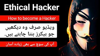 How to become an Ethical Hacker | Ethical Hacker kaise bane? beginner to advance in Hindi/Urdu