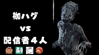 【DbD】ぼくのかんがえるさいきょうのはぐと戦うことになりました…【サバイバーでDead by Daylight 実況#618 with ちくのぼ とっしん まお】