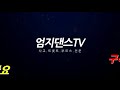 엄지댄스tv 대전 구독3 000명 릴레이 5탄 원장 u0026부원장 오늘도 춤춘다 3 000명 돌파기념 다시한번 구독자분들께 감사드립니다 korea jitterbug 엄지지루박 부르스