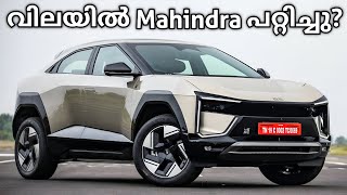 വിലയിൽ Mahindra നമ്മളെ പറ്റിച്ചോ? | Mahindra BE 6 \u0026 XEV 9e Pack 3 Pricing Revealed | BE 6e | XEV 9e