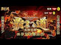 三国志大戦 覇業への道2019 東海bエリア決勝大会