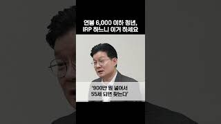 퇴직연금에 매년 900만 원씩 넣는 분들 보세요