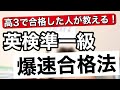 【英検準一級】合格に必要な〇〇を教えます。【有料級】