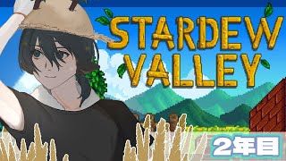 【Stardew_Valley】200まんえんためるんですか！？【個人Vtuber】