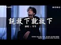 douyin 抖音歌曲2024 🍀「無廣告」2024流行歌曲【2024抖音热歌】🍀 抖音50首必听新歌 💖懸溺, 若月亮沒來, 冬眠, 在加納共和國離婚, 寂寞煙火, 我走後