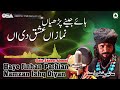 Haye Jinhan Parhian Namzan Ishq Diyan - Sain Zahoor Ahmed - Best Qawwali | OSA Worldwide