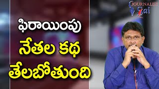 Supreme Court Going to take it ఫిరాయింపు నేతల కథ తేలబోతోంది |#journalistsai