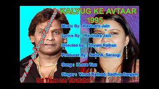 I Love You |  Vinod Rathod | Sadhna Sargam |  Kalyung Ke Avtaar 1995 | Song | Audio | Mp3 | Rare  |