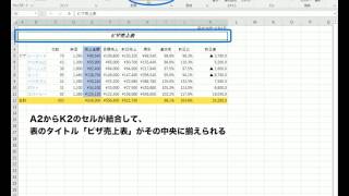 配置の変更（２）セルを結合して中央揃え － noa出版 リファレンス動画 Excel 2016