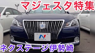 【マジェスタ特集】最後のV8 200系マジェスタ 低走行210系マジェスタ 210クラウンロイヤル ネクステージ伊勢崎