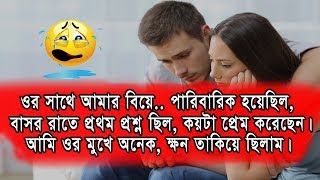 আপনি কয়টা প্রেম করেছেন | Bangla Sad Love Story