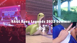 【vlog】RAGE Apex Legends 2022 Summer