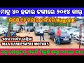 Only 40 Thousands rupees 2014 Second Hand Car DP / Second Hand Car in Bhubaneswar / Wagonr 1.95 L