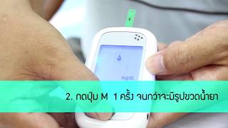 เครื่องตรวจวัดระดับน้ำตาลในเลือด OK meter Lumina + น้ำยาทดสอบ ใหม่