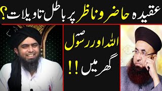 Aqeeda E HAZIR O NAZIR Pr Batil Taweelat Ka ilmi Jawab By Engineer Muhammad Ali Mirza