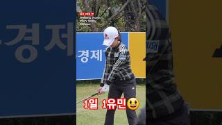 2024년 klpga 황유민 프로 623화 1일 1유민 (feat. 조브로) #황유민 #로리맥길로이 #klpga #sbs골프 #골프 #golf #골프레슨 #골프스윙 #드라이버 #필