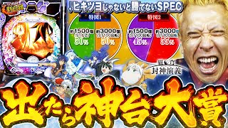 《新台 バグ基盤?》【パチンコ 封神演義】1/2で生死を分つ博打台で8割弱3000発を獲得した結果…【ジャイロ技研新台録】[覇穹 封神演義]