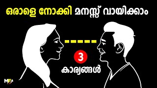 How to Read Mind of People | 3 Ways to Read Mind | Psychological Tips in Malayalam