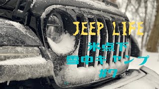 [Jeep wrangler ] 雪中キャンプ　ソロキャンプ