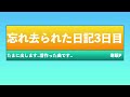 🔰忘れ去られた日記 初音ミク 音楽歴3日目の超初心者 昔のやつ...