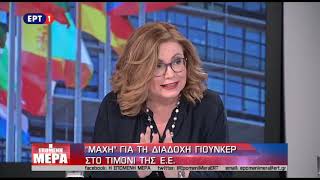 Βήματα πίσω της Ν.Δ. από την πλήρη στήριξη Βέμπερ