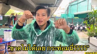 วันฉลอง บอก โมฮอกตัดผมได้ไหม555