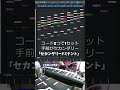 【初心者向け音楽理論入門編41】お前も「セカンダリードミナント」使わないか？表現力が豊かになります。【エモい曲／作曲／かっこいい／ボカロ／初心者／dtm／打ち込み／midi／コード進行】 shorts