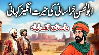 Abul Hasan Khurasani Ki Kahani | Alif Laila Ki Kahaniyan