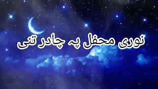 Noori Mehfil Pe Chadar Tani Noor Ki Full Naat with Lyrics by Mahnoor Khalid | Shab e Barat Special