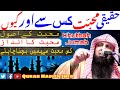 Haqeeqi Mohabbat Kisse Aur Kun | New Bayan | By Qari Sohaib Ahmed Meer Muhammadi