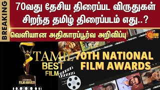 BREAKING | 70th National Film Award | Best Tamil Film | Ponniyin Selvan - 1 Movie | Sun News