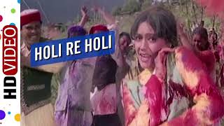 Holi Re Holi | Paraya Dhan (1971) Songs | Rakesh Roshan | Hema Malini |
