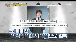 한류 스타 이민호, 모두가 기다리는 '한류 천왕' 그의 복귀작은?! l 풍문으로 들었쇼 188회