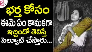 భర్త కోసం ఈమె ఏం  కానుకగా ఇచ్చిందో తెలుసా!  || wife did unbelievable thing for husband || SumanTv