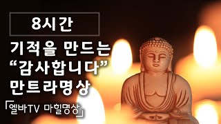 🌓[8시간]자는동안 듣는 \