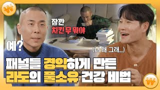 짠남자, 건강 관리로 하루에 200만원 FLEX하고 치킨 무 드링킹으로 마무리하는 라도의 하루, MBC 241113 방송