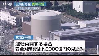 0213   玄海原発２号機　廃炉決定