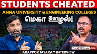 Anna University affiliation scam: Will TN govt crack the whip? | Arapoor | Ponmudi | TNM Tamil