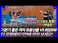 [준결승전] 유수미(부경대학교-여3부) VS 박송주(계명대학교-8부) - 제32회 전국대학생 탁구 오픈대회 241109