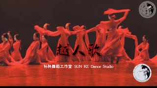 古典舞水袖【越人歌】学员演出版 Chinese Classical Dance \