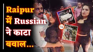 Raipur में देर रात Russian Girl ने ये किया | High होकर Driving | भारत सरकार लिखी कार से 3 को ठोका |