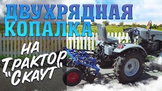 Двухрядная картофелекопалка | Установка на мототрактор