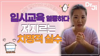 자녀교육에서 절대 놓치지 말아야할 두가지 - 밥짓기 요법 (순삭)